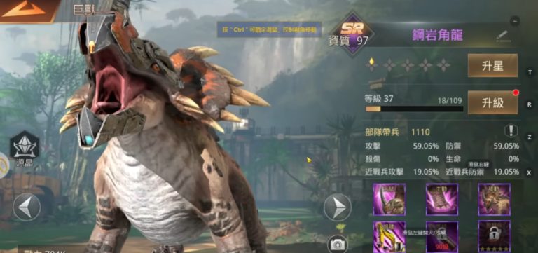 《侏羅紀：重啟》巨獸系統介面畫面