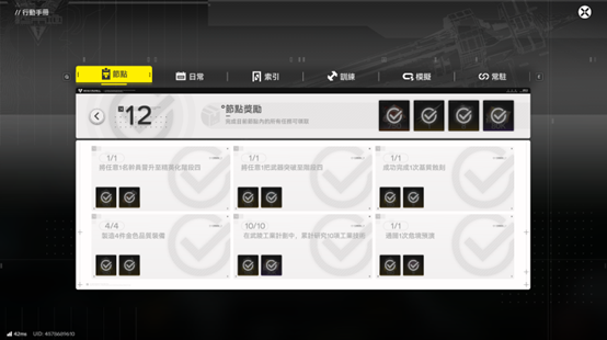 《明日方舟：終末地》主線任務進度畫面－等級門檻與據點解鎖對照