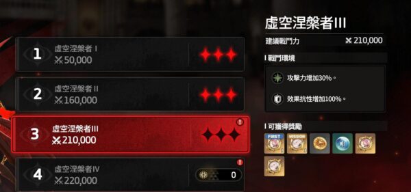 《星之救援者》事件關卡刷碎片畫面