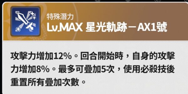 《星之救援者》因子刷取操作畫面