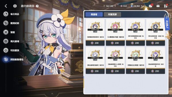 《星之救援者》特別販售角色兌換畫面