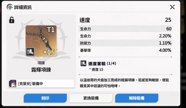 《星之救援者》裝備刻印系統畫面