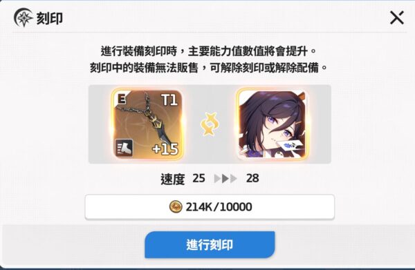 《星之救援者》裝備刻印系統畫面2