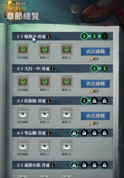 《無盡輪迴：鬼域摸金》主線關卡章節選擇畫面