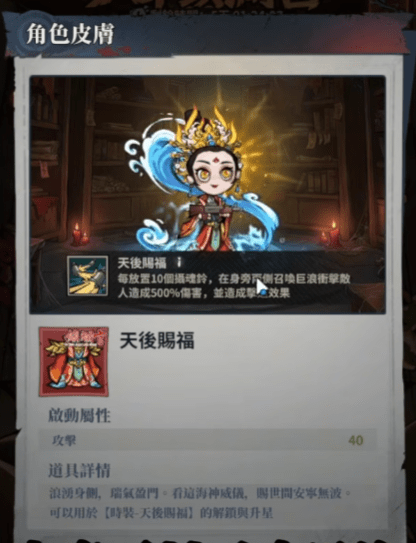 《無盡輪迴：鬼域摸金》時裝介面與屬性加成說明