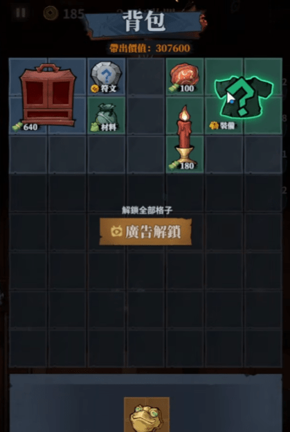 《無盡輪迴：鬼域摸金》背包介面與物品格位示意