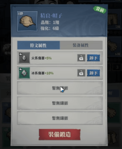 《無盡輪迴：鬼域摸金》裝備與符文鑲嵌介面