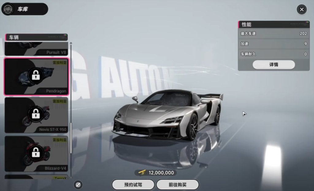 《異環》車庫介面，顯示1,200萬跑車外觀與購買入口畫面