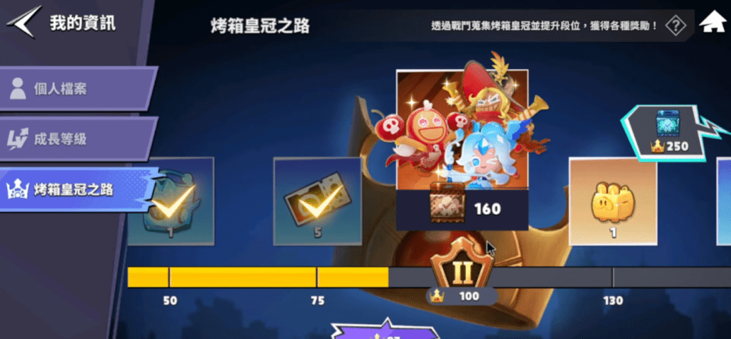 《薑餅人大亂鬥》個人檔案介面－成長等級與烤箱之環段位畫面