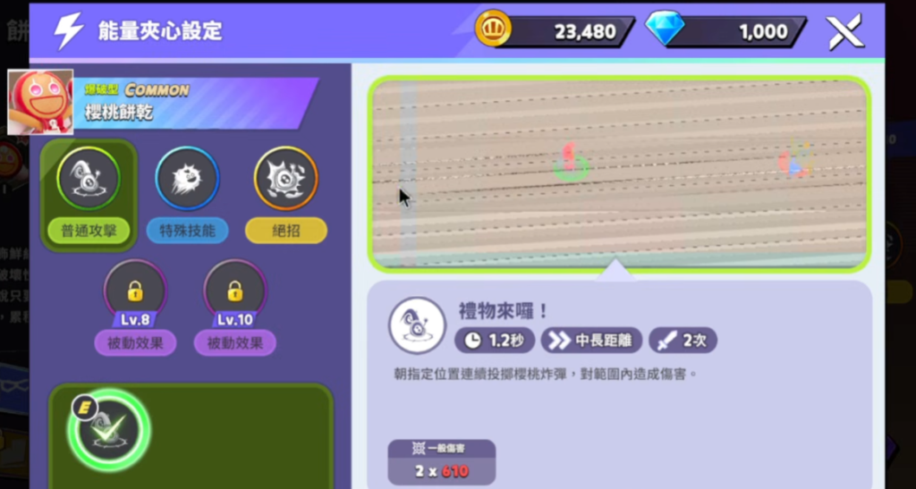 《薑餅人大亂鬥》戰鬥介面－普通攻擊能量條與技能冷卻