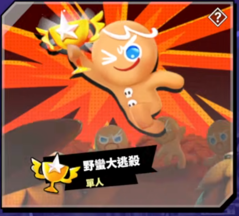 《薑餅人大亂鬥》野蠻大逃殺模式介面－存活人數顯示與安全區範圍畫面