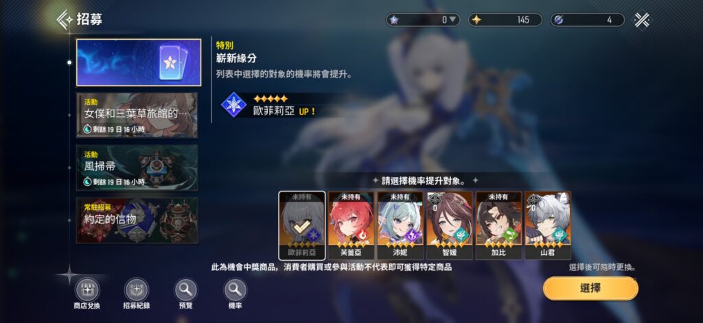 《魔御：STAR DIVE》招募頁面首抽活動池介面畫面