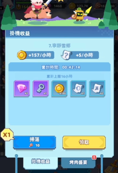 《點點英雄：骰子傳說》掛機收益介面－離線資源累積畫面