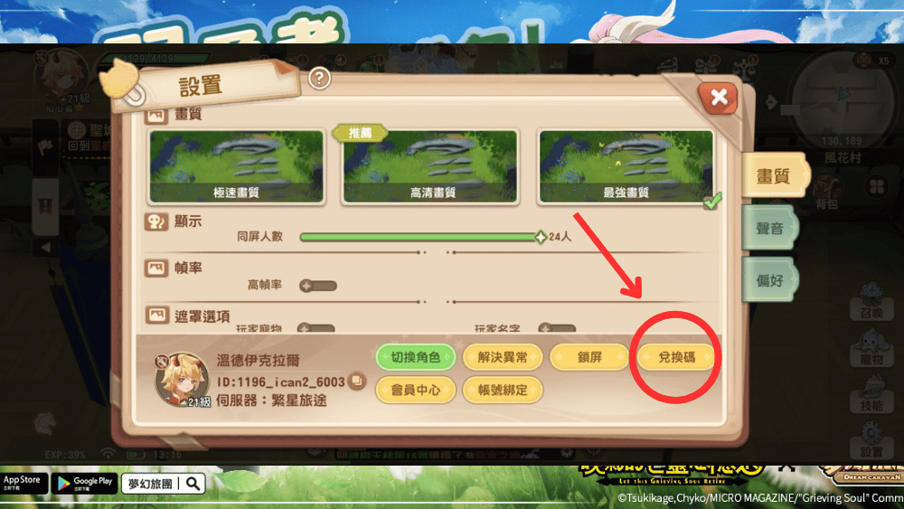 夢幻旅團兌換碼兌換流程2