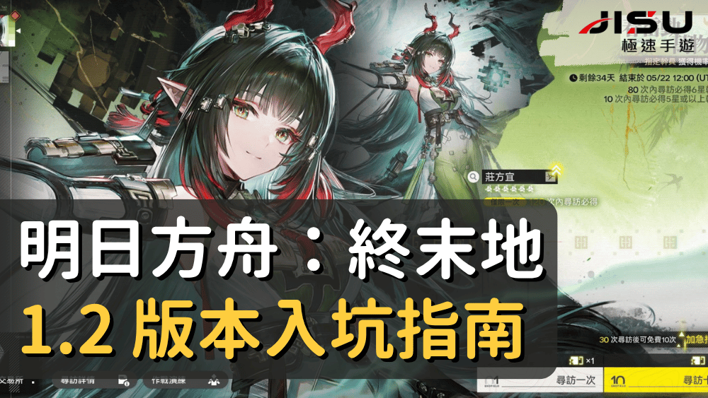 明日方舟：終末地 1.2 版本入坑指南
