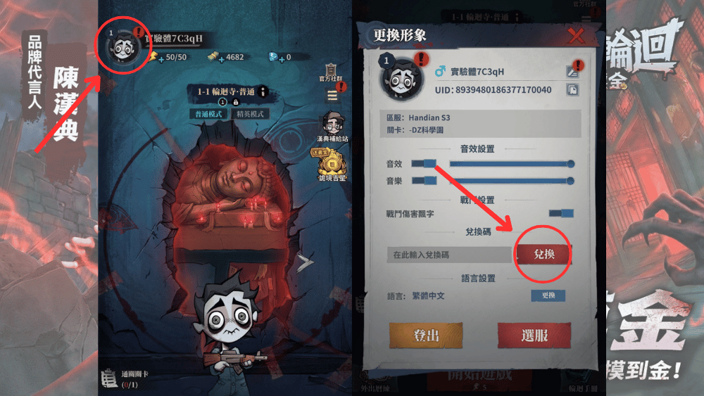 無盡輪迴鬼域摸金兌換碼兌換流程