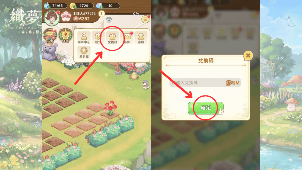 織夢花園森系輕經營禮包碼兌換方法