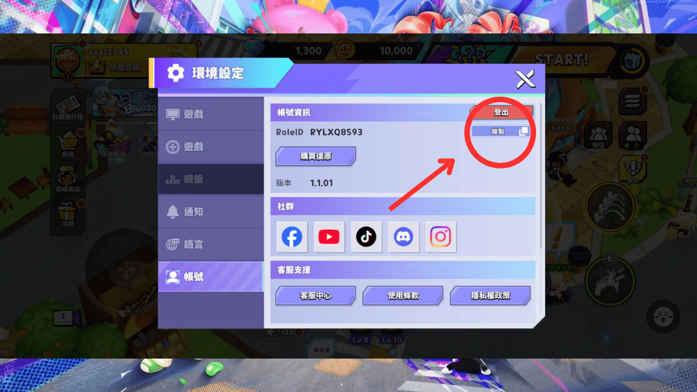 薑餅人大亂鬥兌換碼 帳號ID複製方法2