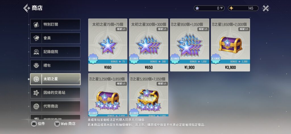 魔御：STAR DIVE 太初之星禮包