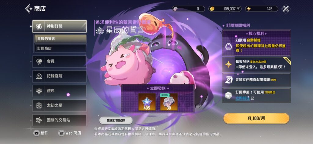 魔御：STAR DIVE 星塵的誓言