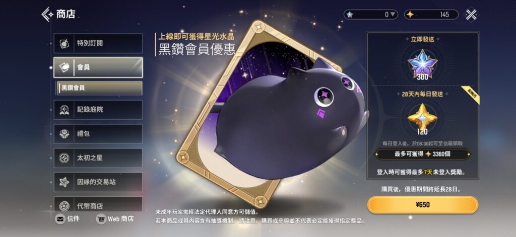 魔御：STAR DIVE 黑鑽會員