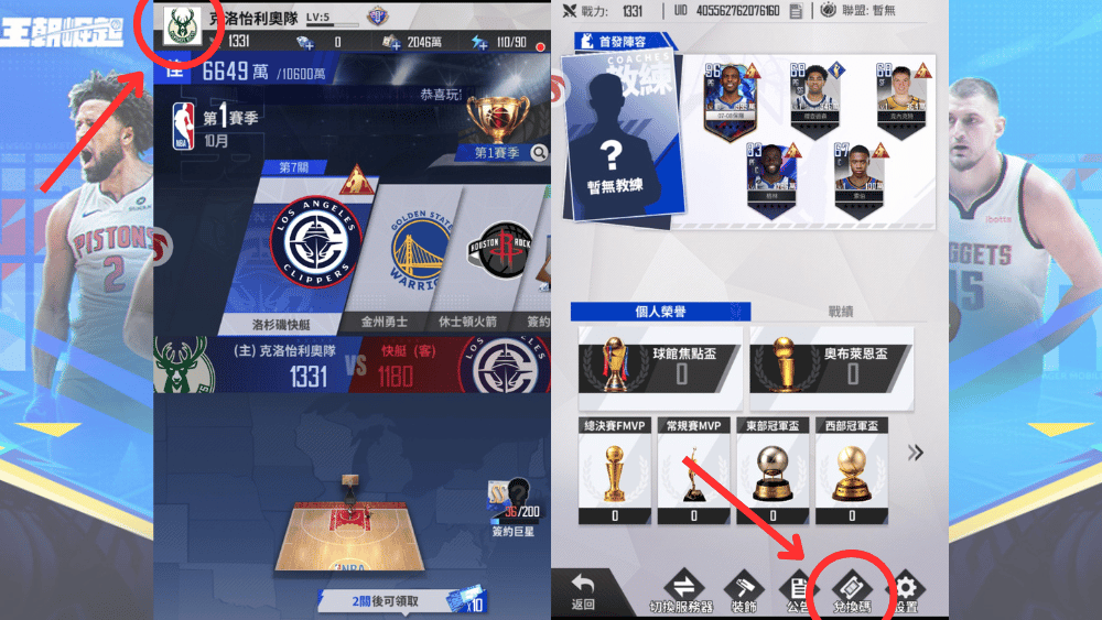 NBA王朝崛起兌換碼兌換方式