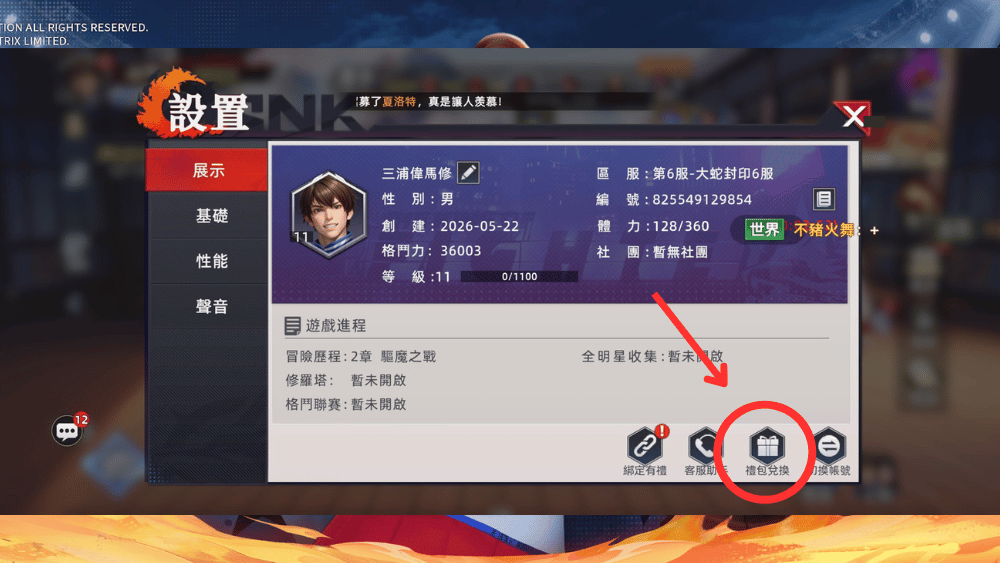 SNK：全明星覺醒禮包碼兌換方式2