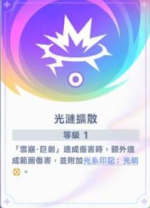 《星塔旅人》火垂潛能「光漣擴散」說明畫面