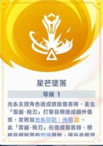 《星塔旅人》火垂潛能「星芒墜落」說明畫面