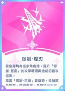 《星塔旅人》火垂潛能「輝劍．煌刃」說明畫面