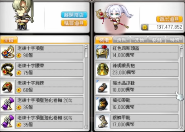 《楓星：楓之谷世界》末日反抗軍出生點補給品商人位置畫面
