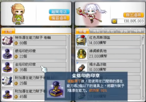 《楓星：楓之谷世界》次元之門副本選擇畫面與糖糖 NPC 道具交換介面