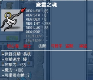《楓星：楓之谷世界》魔靈之魂