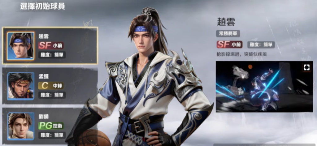 《超時空街球對決》角色選擇畫面－初始球員三選一介面