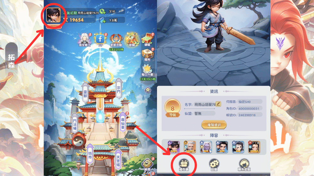 仙逆M禮包碼兌換方式