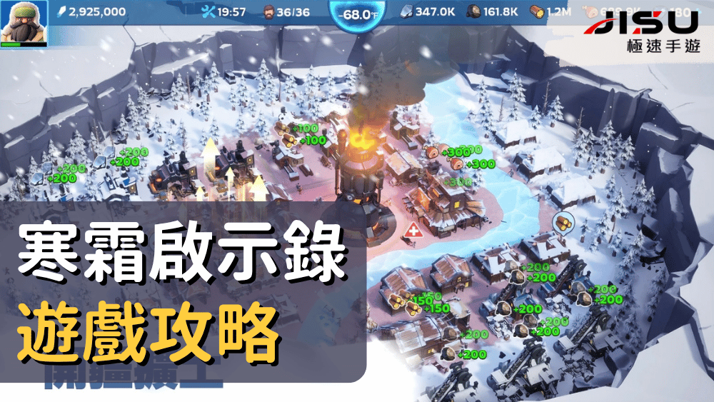 寒霜啟示錄遊戲攻略