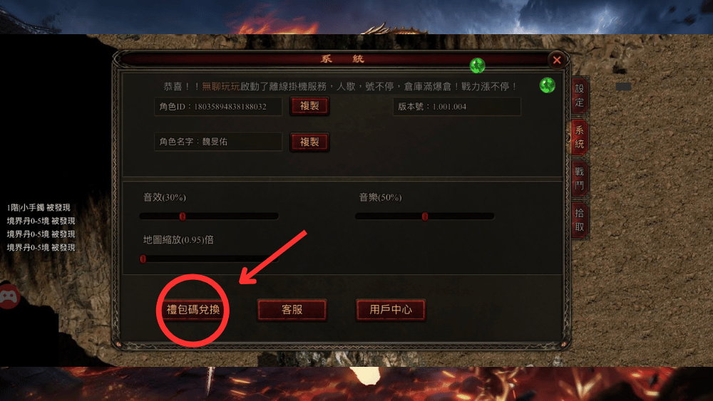 打寳傳説：神話篇禮包碼兌換流程2