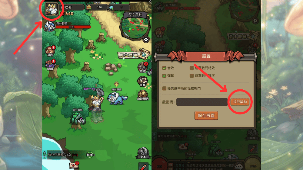 暗影紀元禮包碼兌換方式