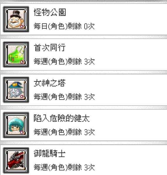 楓星怪物公園每日任務介面截圖