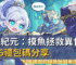 燃燒紀元：摸魚拯救異世界2026禮包碼分享