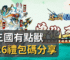 這三國有點獸2026禮包碼分享
