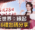 青丘世界：緣起2026禮包碼分享