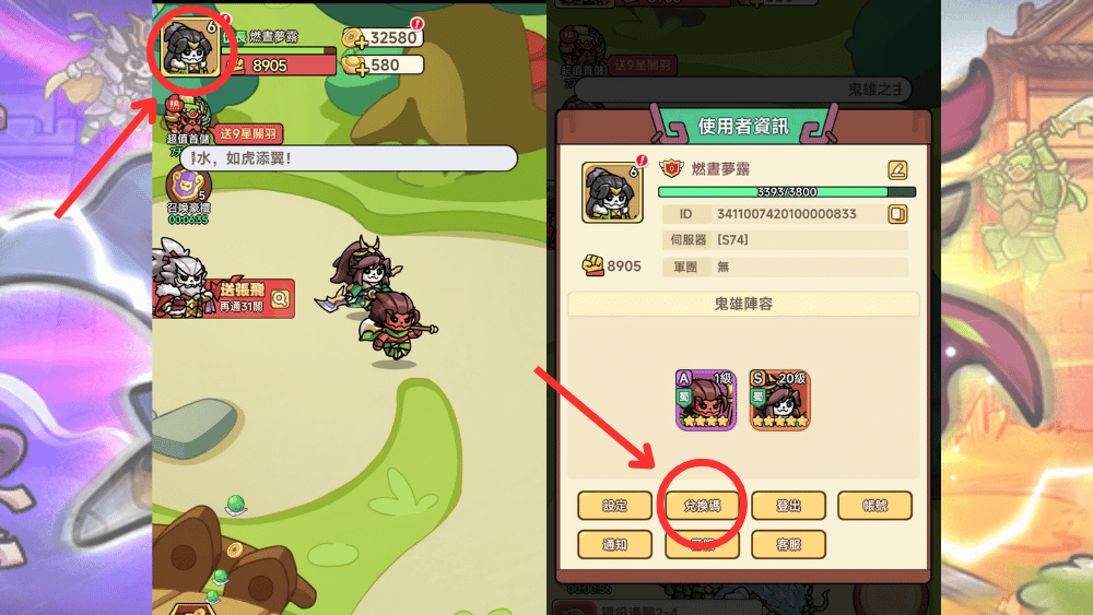 鬼雄三國：主公有夠鬼兌換碼兌換步驟