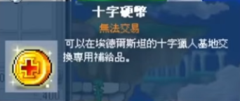 ：《楓星：楓之谷世界》十字獵人硬幣