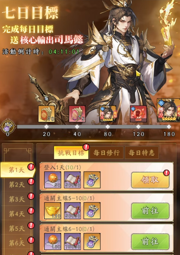 《丞相請出山：破局》七日目標任務介面