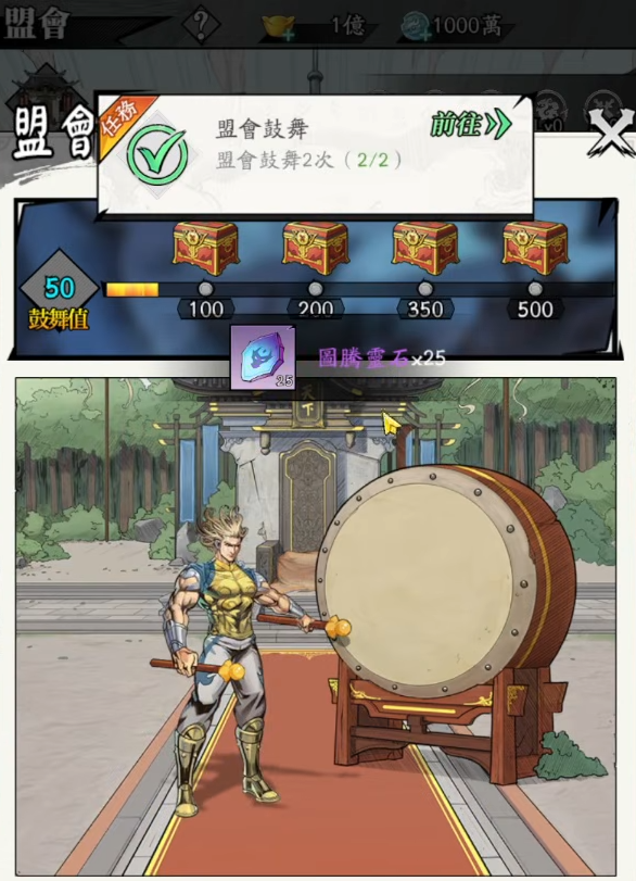 《丞相請出山：破局》盟會系統介面
