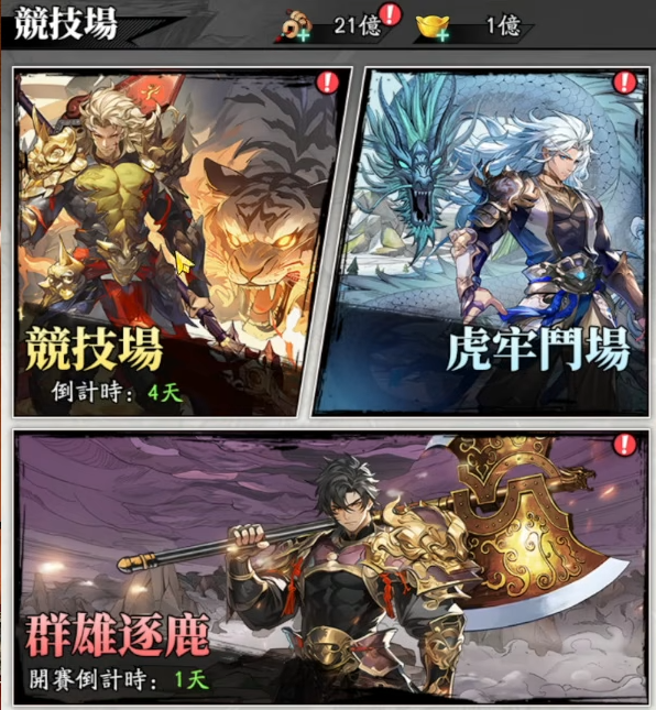 《丞相請出山：破局》競技場介面