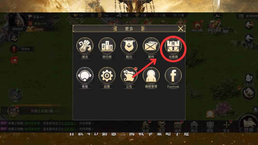 三國志KING兌換碼兌換方式2