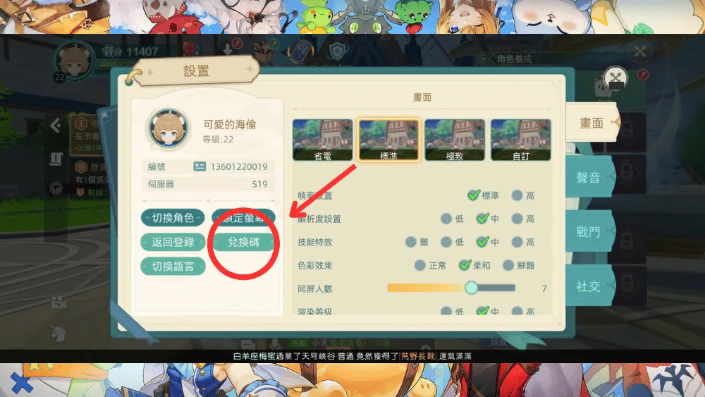 初心者傳説 夢境大冒險 禮包碼兌換方式2