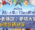 初心者傳説：夢境大冒險2026禮包碼分享